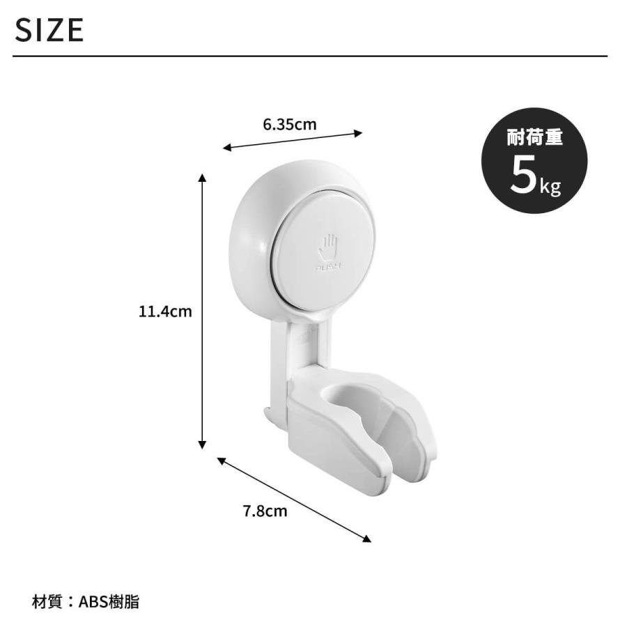 シャワーフック 吸盤 強力 シャワーホルダー シャワースタンド 角度調整 23mm 後付け 交換 シャワーラック 吸着 あすつく 送料無料 U-163｜japandoll｜07