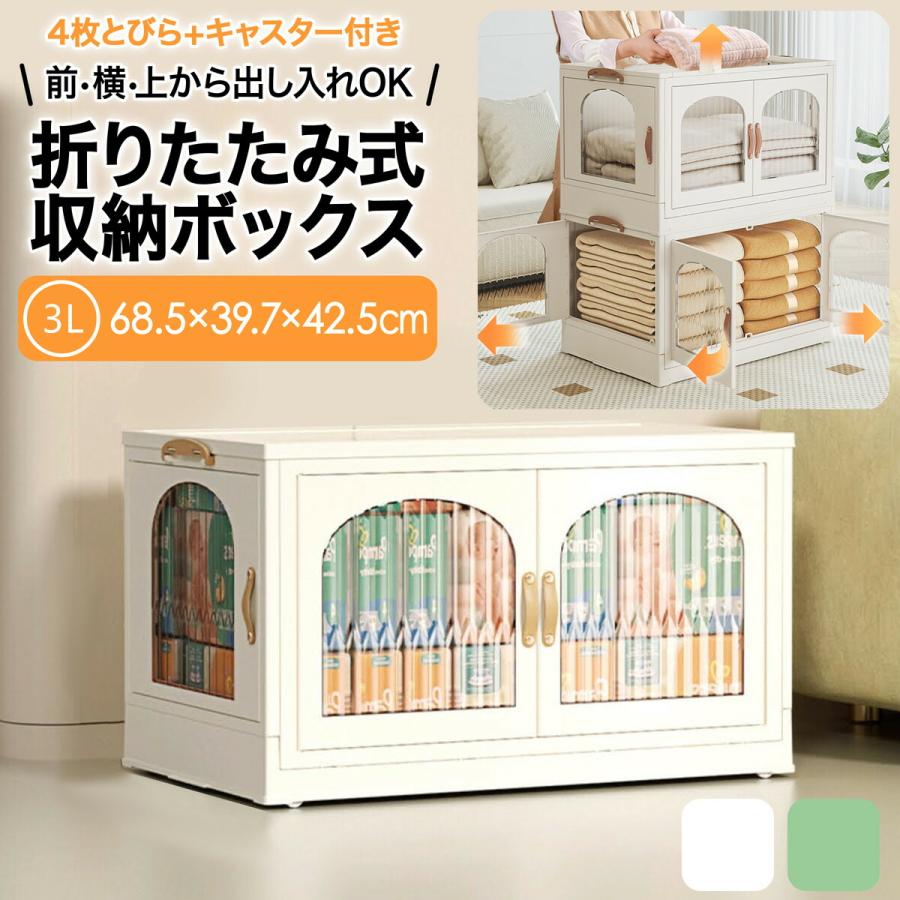 折り畳みコンテナ 収納ボックス 収納ケース 前開き キャスター付き 72L 3個 収納ケース 折りたたみ 前開き キャスター付き 3L 収納棚 扉付き