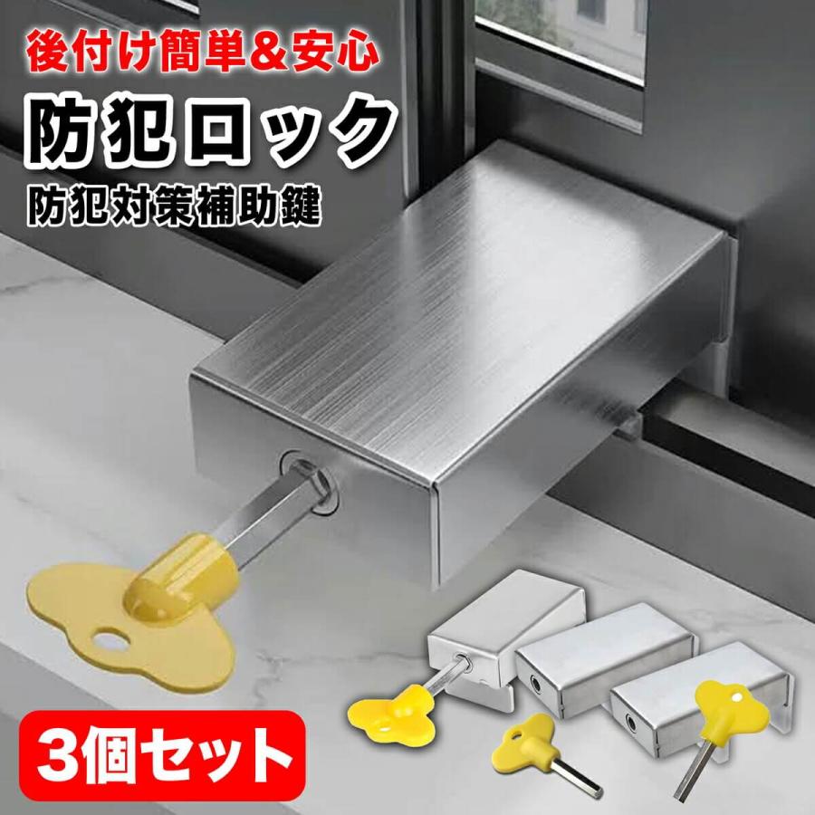 Sunnyさま専用　まとめ買い　ドロワー 防犯ロック 窓用補助錠 侵入防止 簡単設置 後付け簡単 子ども 転落防止