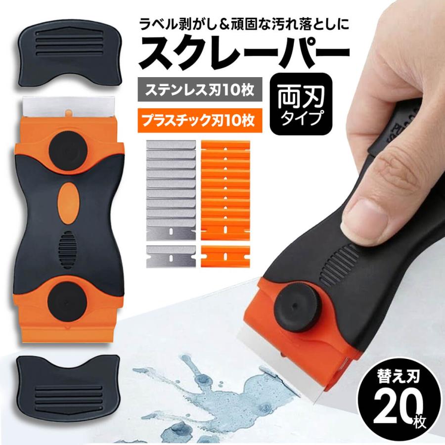 スクレーパー シール剥がし ヘラ プラスチック ステンレス 小型