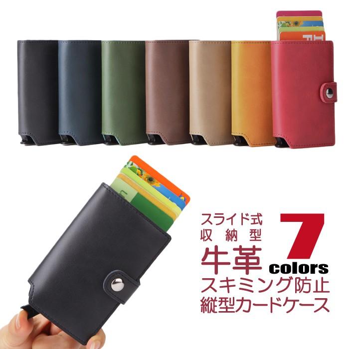 スライド式 牛革カードケース（UO-004）