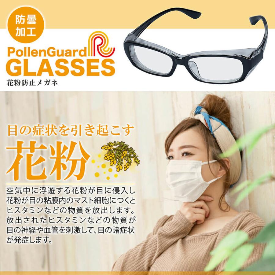 花粉防止 メガネ 眼鏡 めがね 曇り止め 男女兼用 送料無料 花粉 黄砂