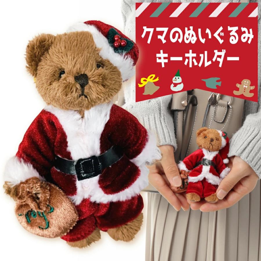 くまのぬいぐるみキーホルダー サンタコスチューム ボールキー くまのぬいぐるみキーホルダー サンタコスチューム ボールキー