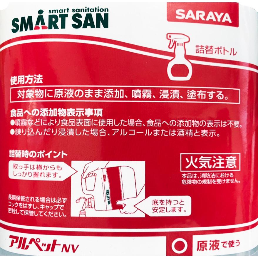 ウイルス対策 在庫有り 3本セット SARAYA アルコール製剤 アルペットNV 5L 食品添加物 サラヤ SMART SAN 業務用 詰め替え 詰替え 5リットル 送料無料 | アルペット | 01