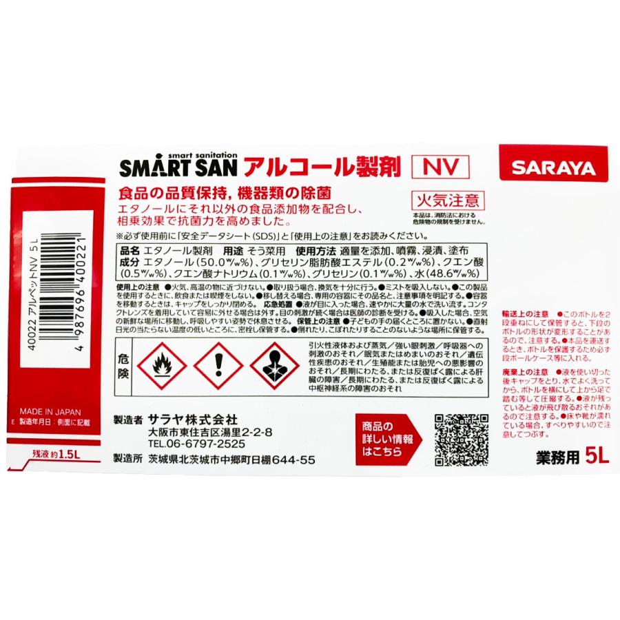 ウイルス対策 在庫有り 3本セット SARAYA アルコール製剤 アルペットNV 5L 食品添加物 サラヤ SMART SAN 業務用 詰め替え 詰替え 5リットル 送料無料 | アルペット | 02