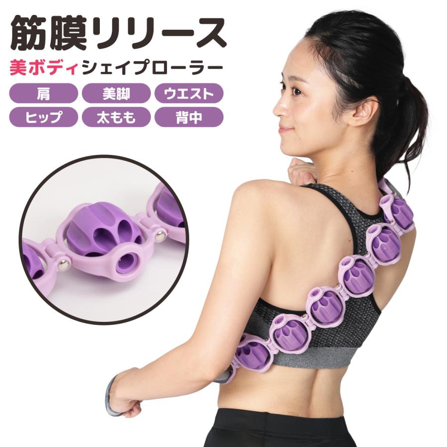 マッサージ 筋膜リリース ダイエット マッサージグッズ ボディケア