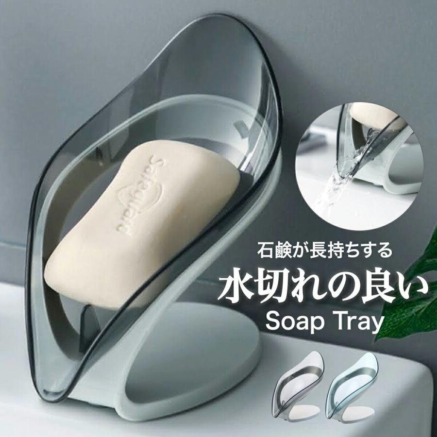 ソープディッシュ 水切れの良い石鹸置き せっけん長持ち ぬめりにくい
