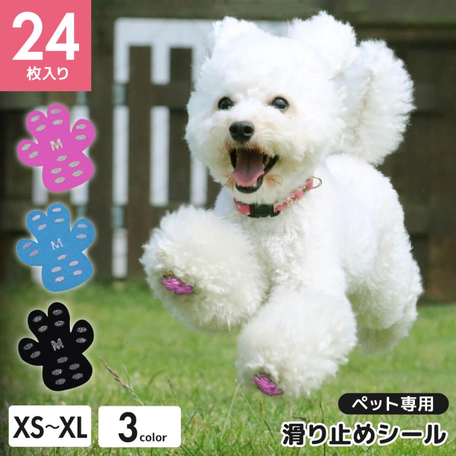 ペット 足 滑り止め シール ネコポス対象 全4色 ファッション通販 4枚入り6セット24枚 S ピンク M 肉球保護 ブラック Xlサイズ L フローリング ブルー