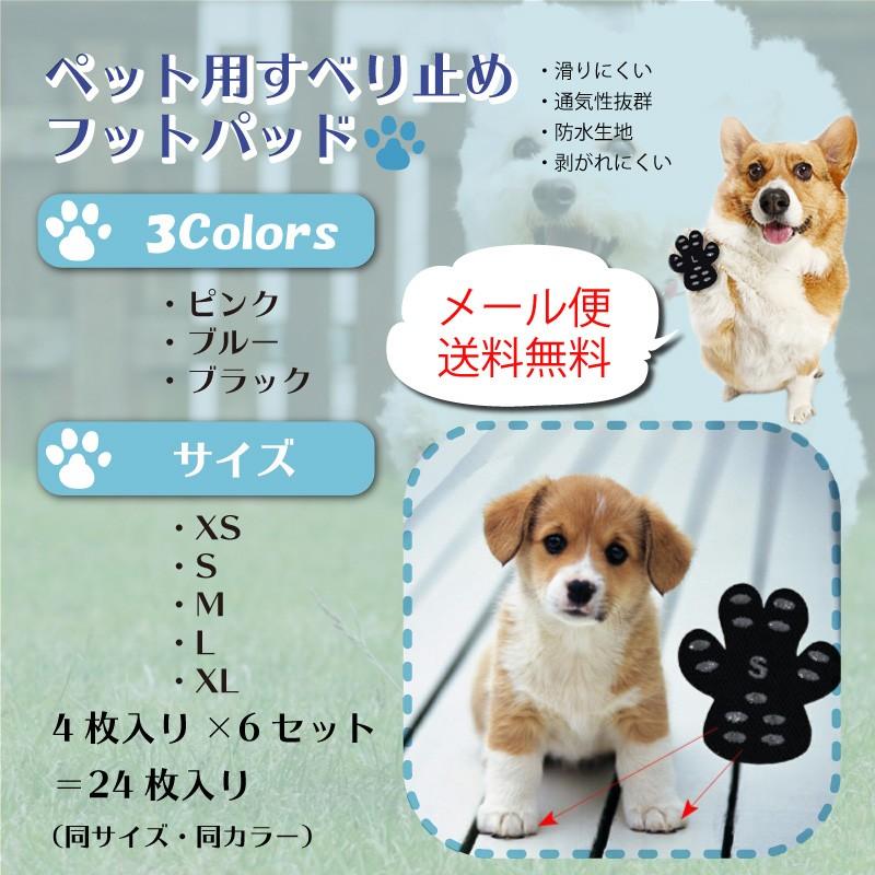 ペット 足 滑り止め シール ネコポス対象 全4色 4枚入り6セット24枚 S M L Xlサイズ ピンク ブルー ブラック 肉球保護 ペット フローリング Up 001 Sunrペットキャリーソープフラワー 通販 Yahoo ショッピング