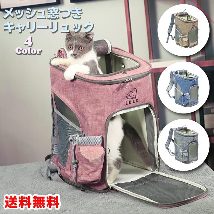 直営ストア キャリーバッグ 猫リュック お出かけ ペットキャリーバッグ リュック キャリーリュック 小型犬 猫
