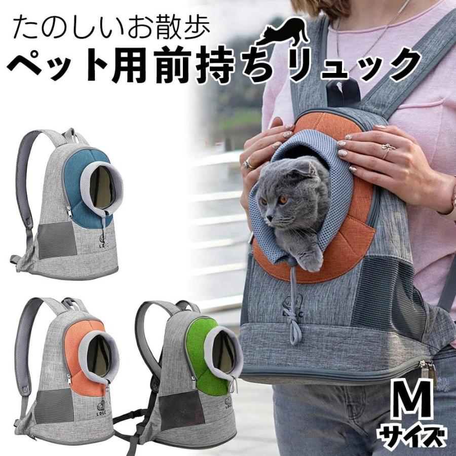 ペット用前抱きリュック ｍサイズ ペットバッグ ペットリュック ペットキャリー Ldlc 犬 猫
