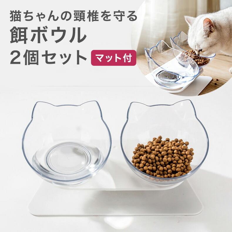 ペット フードボウル エサ皿 2個セット マット付き 猫型 子猫 子犬