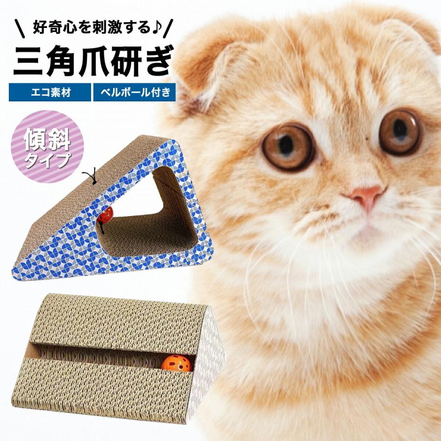 猫 爪とぎ 三角型 ボール付き 2種類 おもちゃ つめとぎ ダンボール エコ素材 おもちゃ兼用 ボール入り 送料無料 ストレス解消 三角形 家具保護 ぶら下げ Up 635 Up 635 Sunrペットキャリーソープフラワー 通販 Yahoo ショッピング