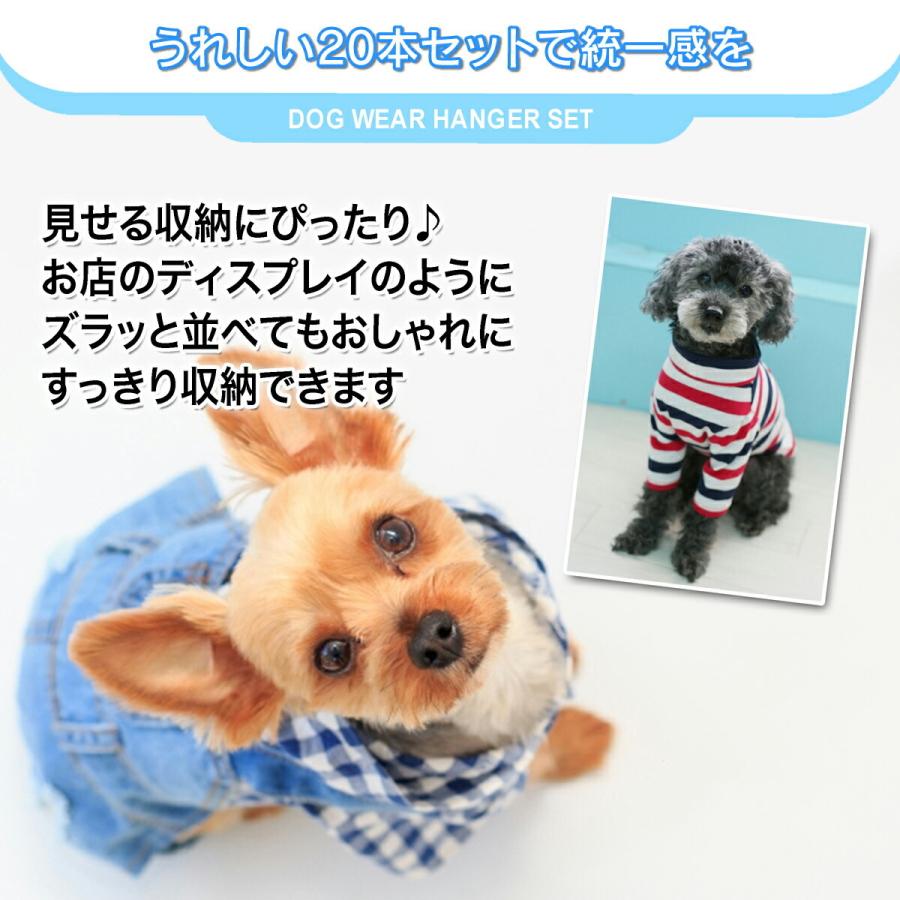ペット ハンガー 20本セット Animary 犬服ハンガー ペット用ハンガー