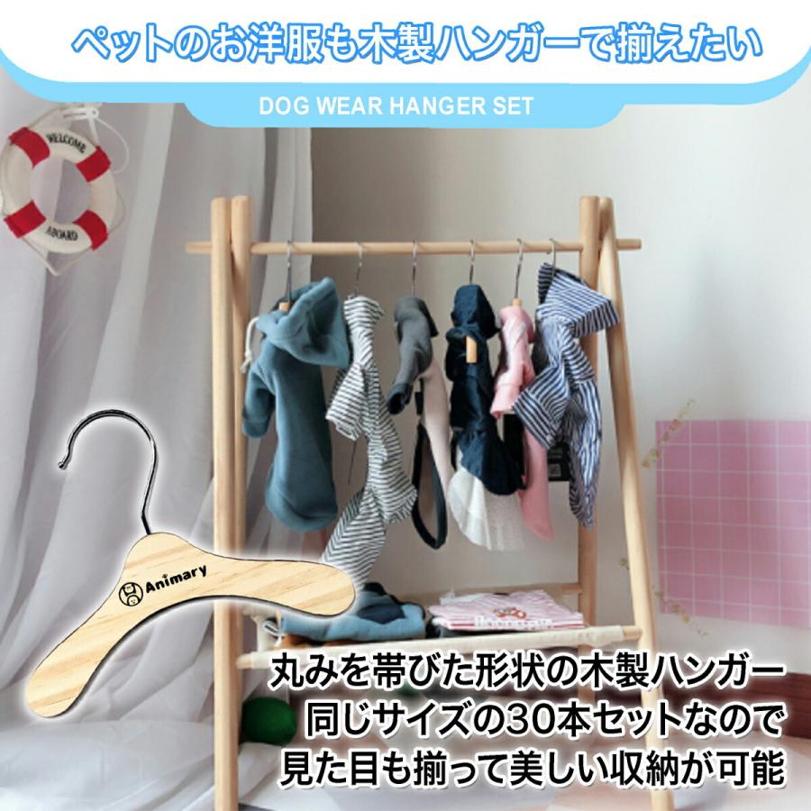 ペット ハンガー 30本セット Animary 犬服ハンガー ペット用ハンガー