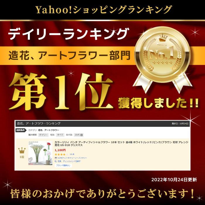 カラーリリィ バンチ アーティフィシャルフラワー 10本 セット 全4種 ホワイト/レッド/ピンク/ブラウン 花材 アレンジ 造花 US-018 父の日 | ブランド登録なし | 11