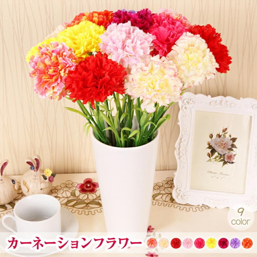カーネーション 造花 アーティフィシャルフラワー 全9色 各10本セット