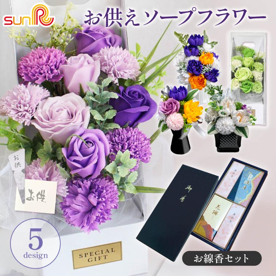 ソープフラワー お供え 花 お悔やみ 仏花 造花 お線香 線香 ローソク 法事 お墓 仏壇 お盆 初盆 紫 薔薇 バラ ギフト 花 花材 送料無料 US-718（Yahoo!・SUNR サンアール）