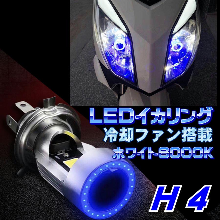 バイク用 H4 LEDヘッドライト イカリング搭載 冷却ファン搭載 高輝度 COB アルミ構造 赤 :Bikelight:ジャパン ドリーム 通販  