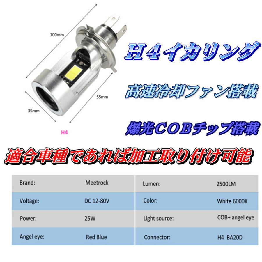 バイク用 H4 Ledヘッドライト イカリング搭載 冷却ファン搭載 高輝度 Cob アルミ構造 青 Bikelightbru ジャパン ドリーム 通販 Yahoo ショッピング