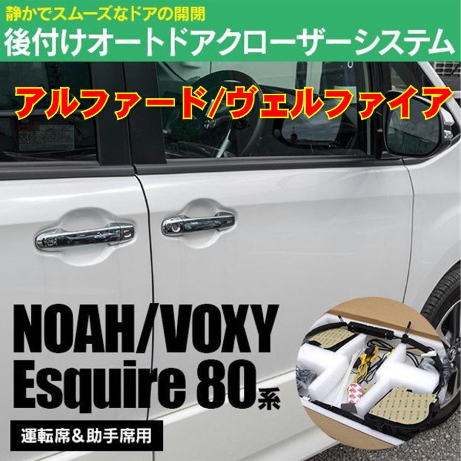トヨタ イージークローザー アルファード/ヴェルファイア 30系 ノア 