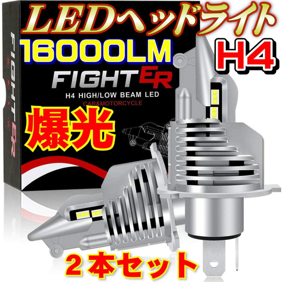 japandreamsH4 led ヘッドライト バルブ Hi Lo 新車検対応 車 バイク用 16000LM 車対応8000LMｘ2 即納特典付き