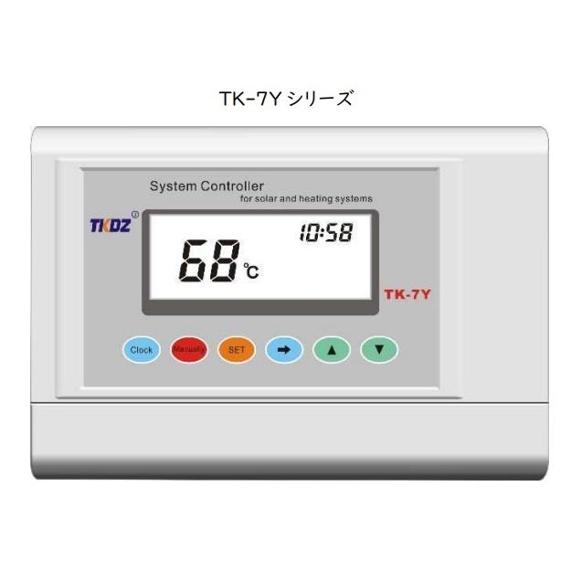 太陽熱温水器サンヒート20専用・制御器(TK-7Y)※無くても太陽熱温水器は
