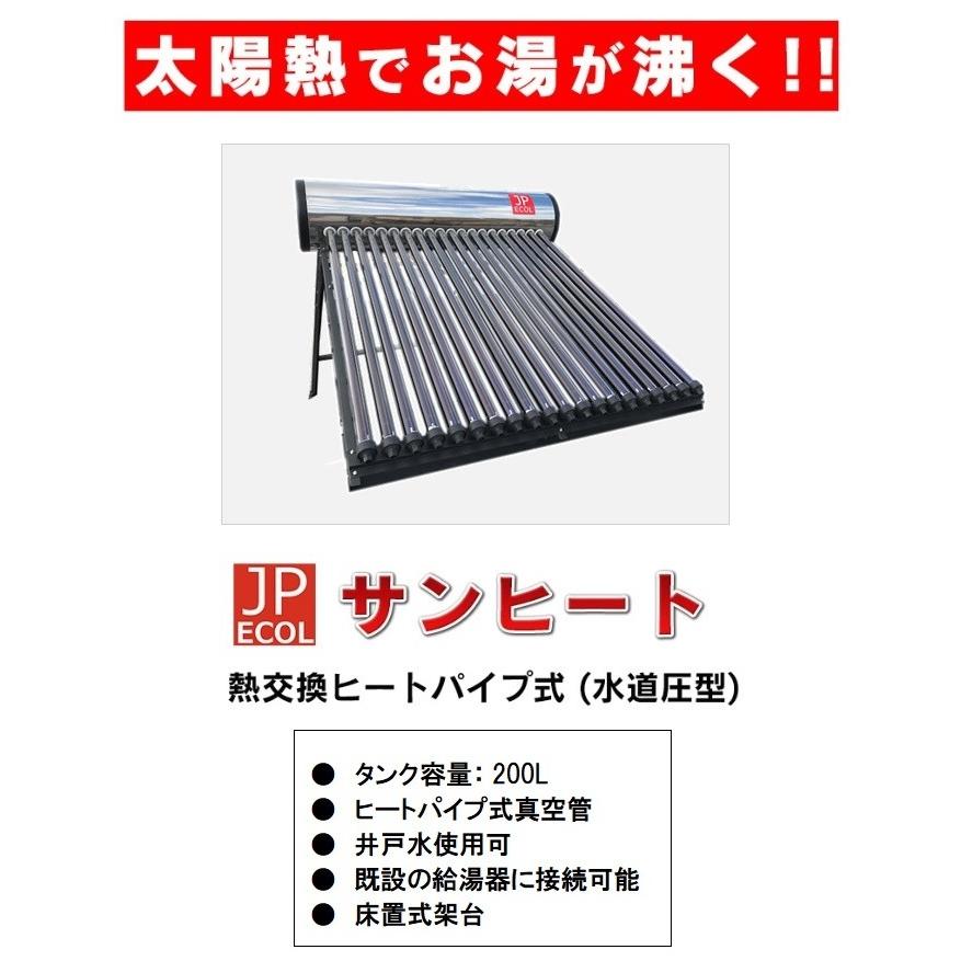 6月上旬入荷後・順次発送】☆営業所止・太陽熱温水器・熱交換ヒート