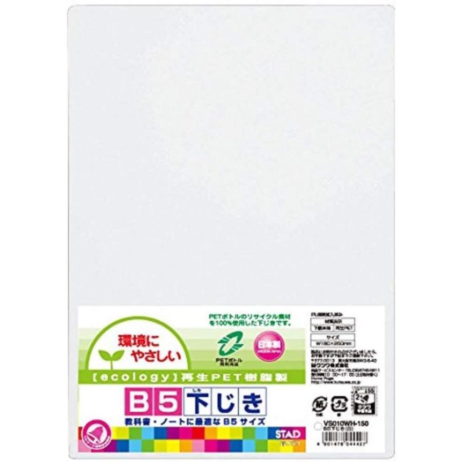 クツワ 新入学 B5再生PET下敷（白）｜japanese-stationery