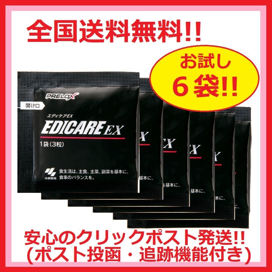 エディケアEX お試し 6袋 18粒 1袋3粒 小林製薬 EDICARE EXサプリメント 激安超安値
