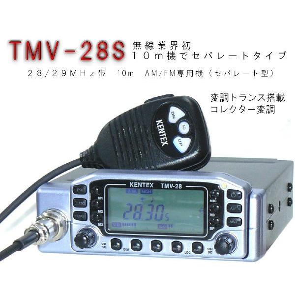 TMV-28SP  パワーコンモデル　28MHz/29ＭＨｚ帯10mＡＭ/FMモービルアマチュア無線機　　（沖縄・離島を除く送料無料）