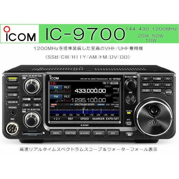iCOM IC-9700 144/430/1200 D-STAR 50W トランシーバー iCOM IC-9700 144/430/1200 D-STAR 50W トランシーバー