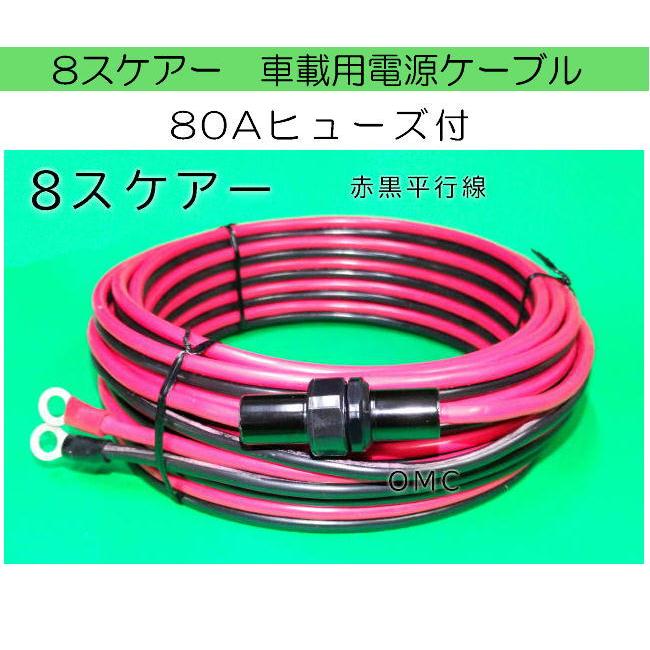 電源コード 8スケアー 10m トラック用 : ジャパンネット通販 - 通販