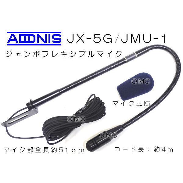 JX-5G ジャンボフレキシブルマイク アマチュア無線 :11-102:ジャパン 