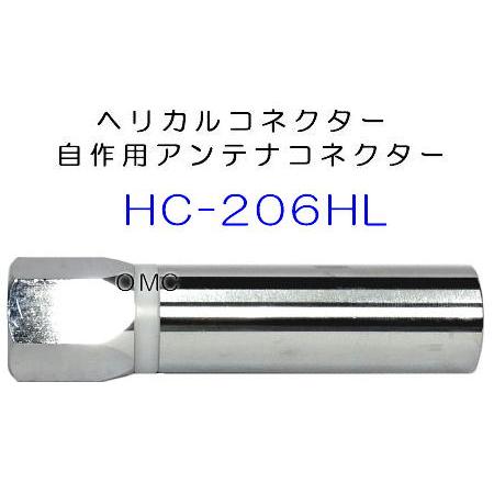 HC-206HL*** 20φヘリカルコネクター JIS規格品（日本） : ジャパン