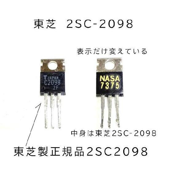 2SC-2098 東芝正規品 送信ファイナル : ジャパンネット通販 - 通販