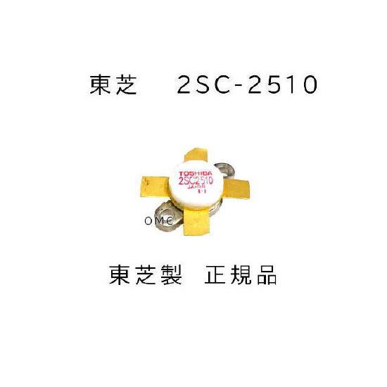 2SC-2510 東芝製 正規品 パワートランジスター : ジャパンネット 2SC-2510 東芝製 正規品 パワートランジスター : ジャパンネット