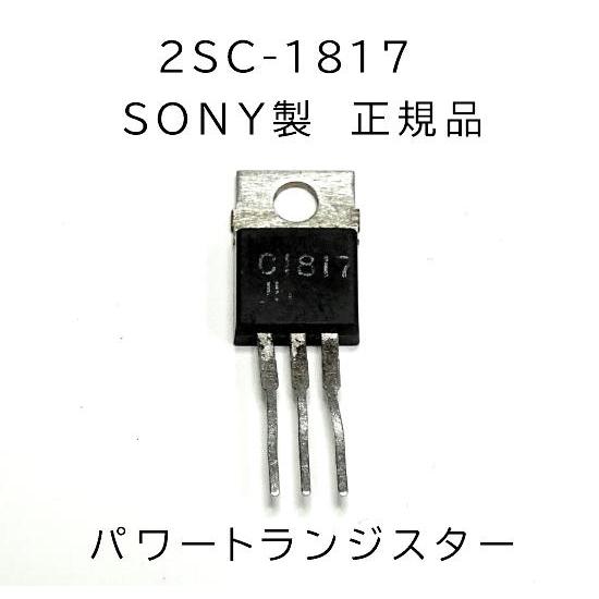 SONY 2SCA41 トランジスタ 3個セット 中古 2SC-1817 SONY CB 15W : ジャパンネット通販 - 通販 - Yahoo!ショッピング