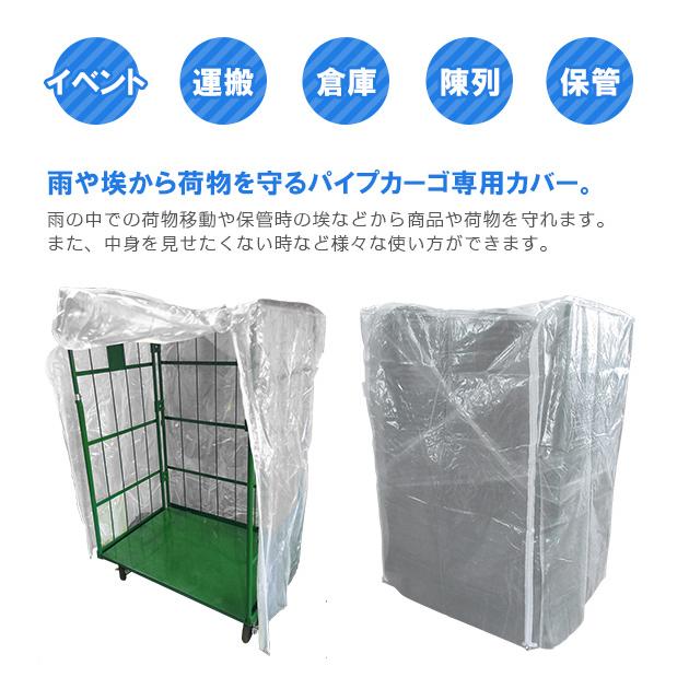 パイプカーゴ専用カバー カゴ台車 カゴ車 カバー パイプカーゴ 折りたたみ 運搬 保管 仕分 陳列 ストッパー付き キャスター 業務用 Cag0002 ジャパンイベントプロダクツ 通販 Yahoo ショッピング