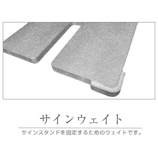 サインウェイト 看板部材 ウエイト ウェイト スタンド オプション サインスタンド 土台 イベント 飲食店 受付 メニュー_1