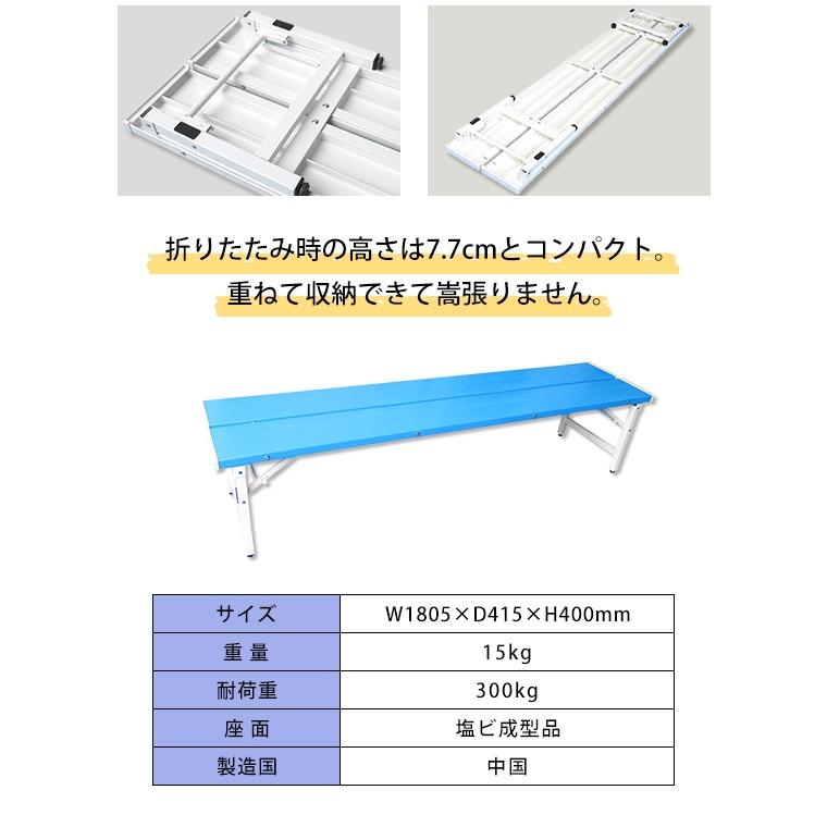 プラスチックベンチ 青 スポーツベンチ コートベンチ アウトドアベンチ