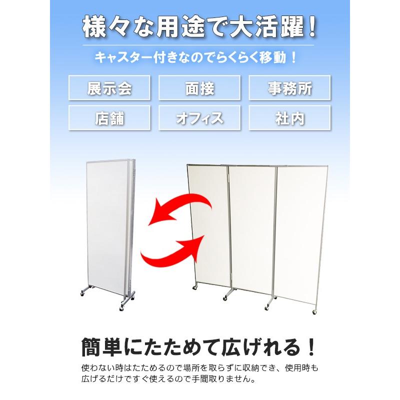 三つ折パーテーション 白 アルミ枠 H1800 パーテーション 3連 おしゃれ 仕切り 間仕切り 折りたたみ ホワイト キャスター イベント 部屋 施設 店舗 ブース 展示_1