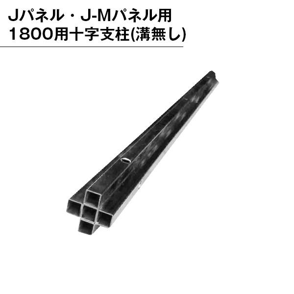 パネル用 1800用T字支柱 パーテンション用 部品 部材 支柱 パネル用 組み立て 直支柱 連結