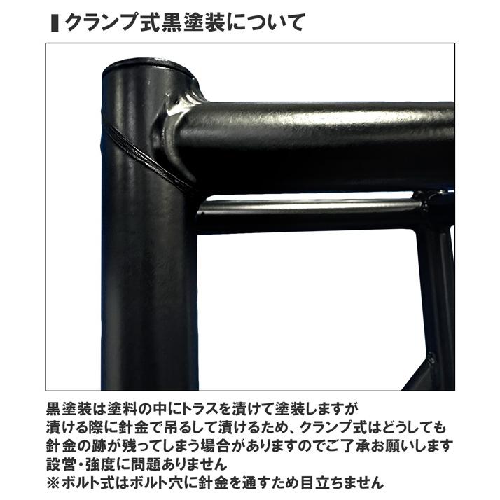 アルミトラス 300角 クランプ式 1800mm ブラック 黒 展示 イベント 屋内 屋外 フェス 野外 ゲート インパクト 装飾 長期使用 長持ち 丈夫