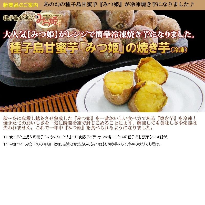 送料無料　種子島甘蜜芋みつ姫　冷凍焼き芋500g×2袋入り 冷やし焼き芋　冷やし甘いも まるでスイーツ　おやつ　さつまいも 安納芋 食品ロス　コロナ支援｜japanfirst｜02