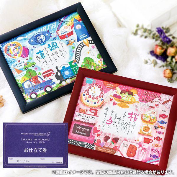 55 以上節約 内祝い 内祝 お返し お仕立て券 幸せの記録 名前入りポエム額 1人用 ネームインポエム 2 高い素材 Gym Gitsport Net