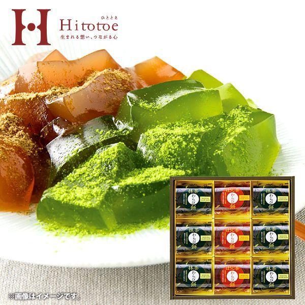 内祝い 内祝 お返し スイーツ ギフト セット 和菓子 詰合せ 宇治茶 わらび餅 抹茶 Amp ほうじ茶 ひと