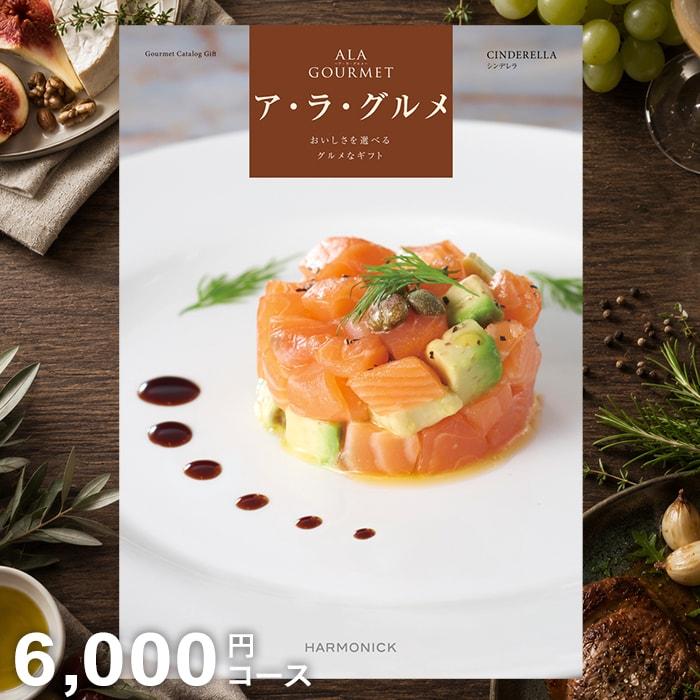 ハーモニック カタログギフト グルメ 食品 食べ物 海鮮 肉 スイーツ