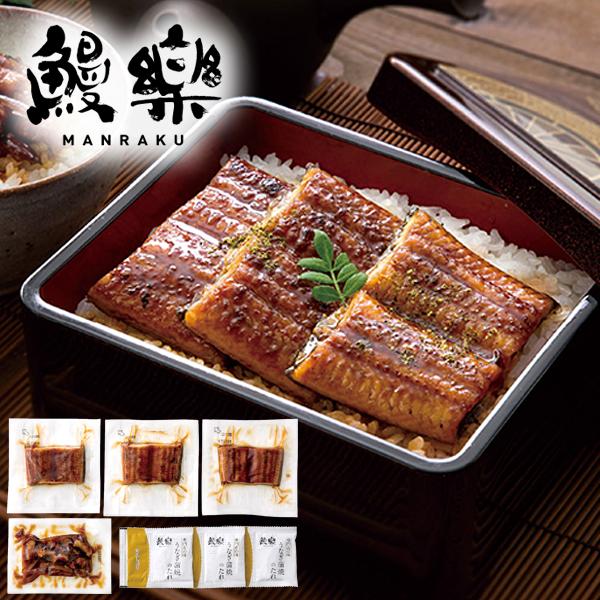 鰻楽 蒲焼き セット 各種