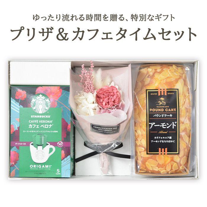 誕生日プレゼント 女性 スターバックス ギフト 花束 プリザ ブーケ パウンドケーキ スタバコーヒーセット 30代 40代 結婚祝い おしゃれ 退職祝い 送別会 Asno Ap Cg Bq 03 ジャパンギフト Yahoo ショッピング店 通販 Yahoo ショッピング